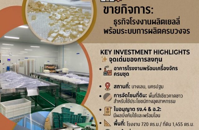 Leasehold โรงงานผลิตเยลลี่มะม่วง in Other / Not listed Nakhon Pathom - THBP-1516
